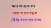 অব্যয় পদ কাকে বলে ও কত প্রকার? অব্যয় পদ এর উদাহরণ? বিভিন্ন অব্যয় পদের সংজ্ঞা