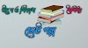 ছোট গল্প কাকে বলে | বাংলা ছোট গল্পের বৈশিষ্ট্য, উদ্ভব ও বিকাশ
